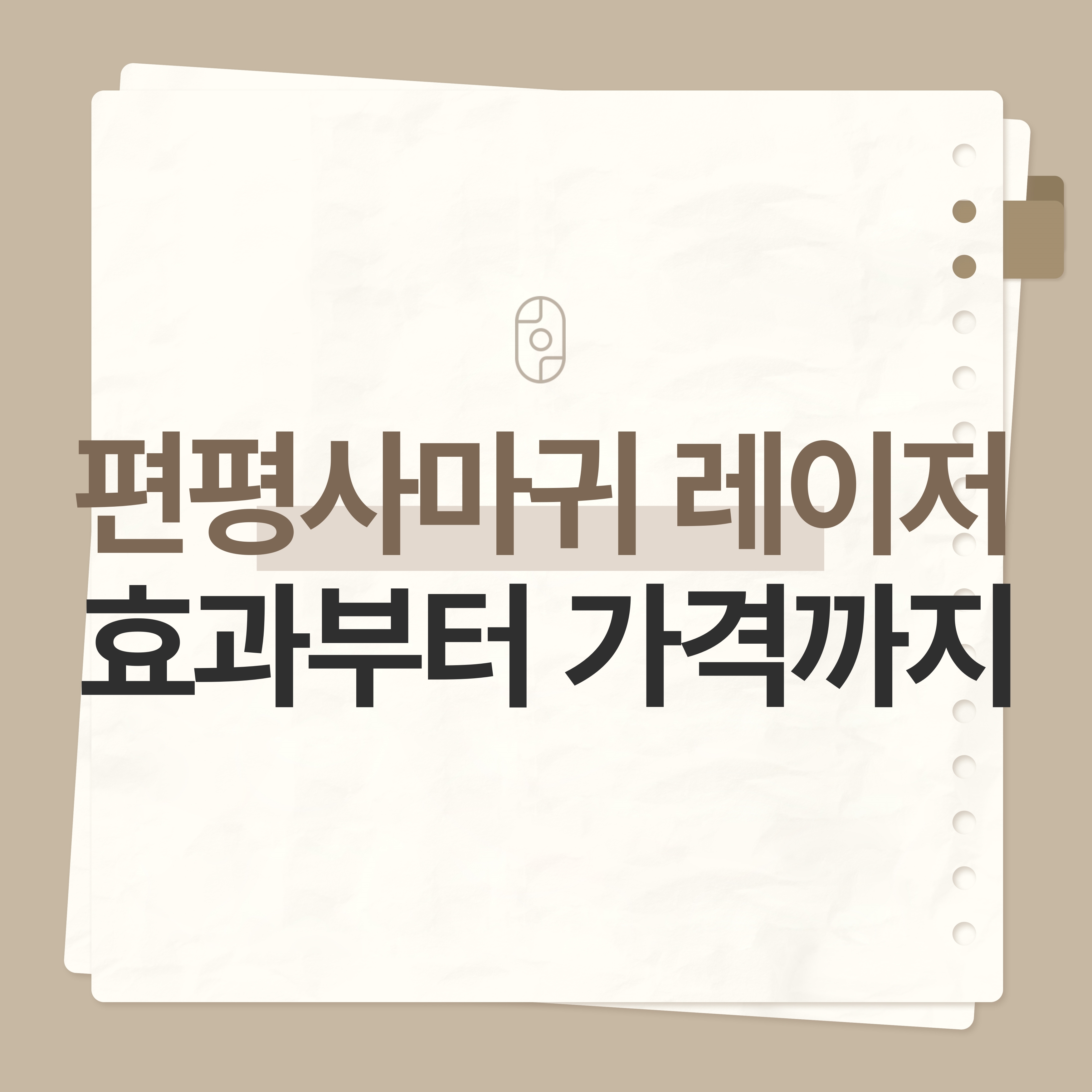 인천편평사마귀성지