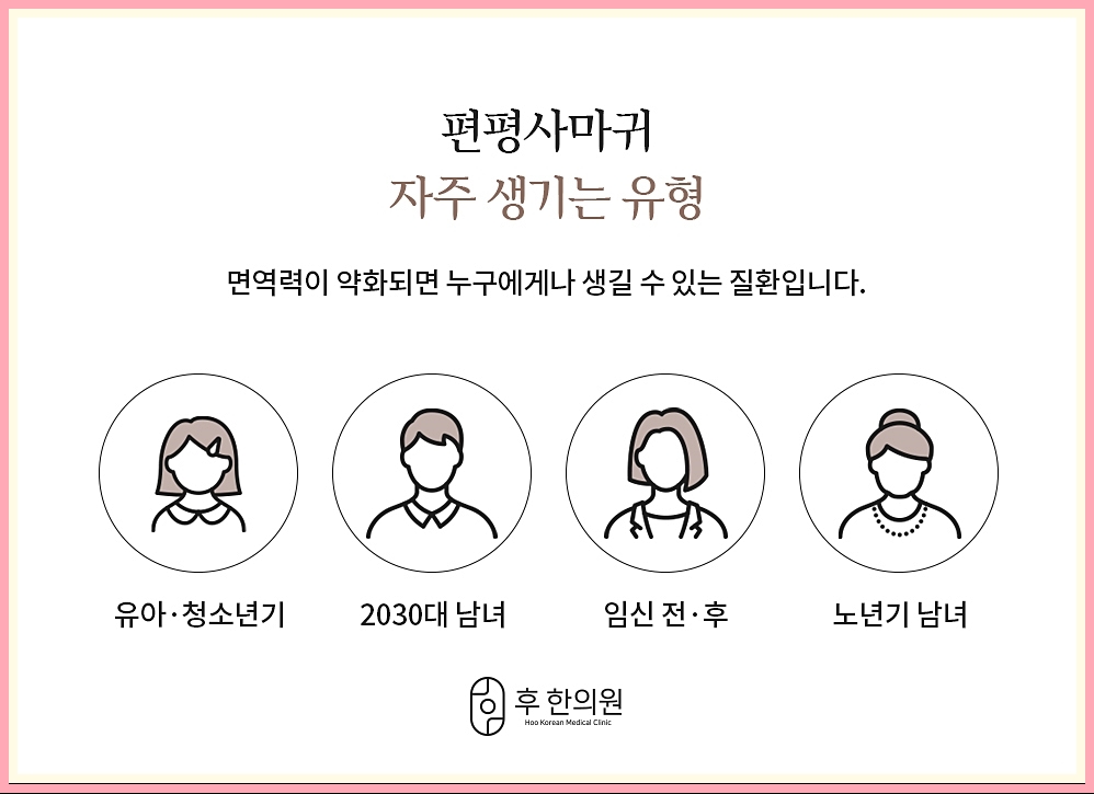 편평사마귀가 자주 생기는 부위와 사람 유형