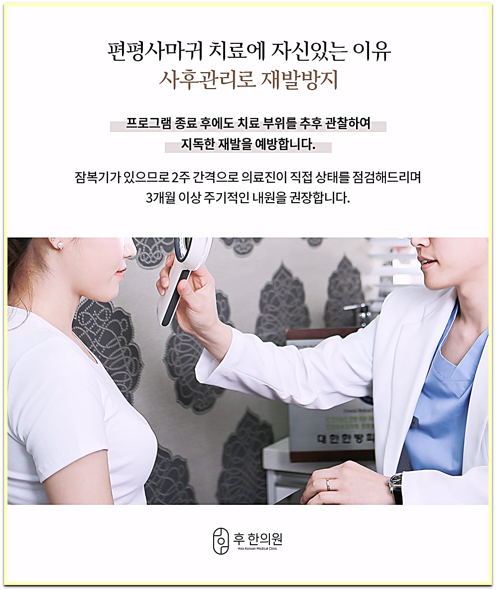 후한의원 인천점 편평사마귀 치료 부위 경과 확인 장면