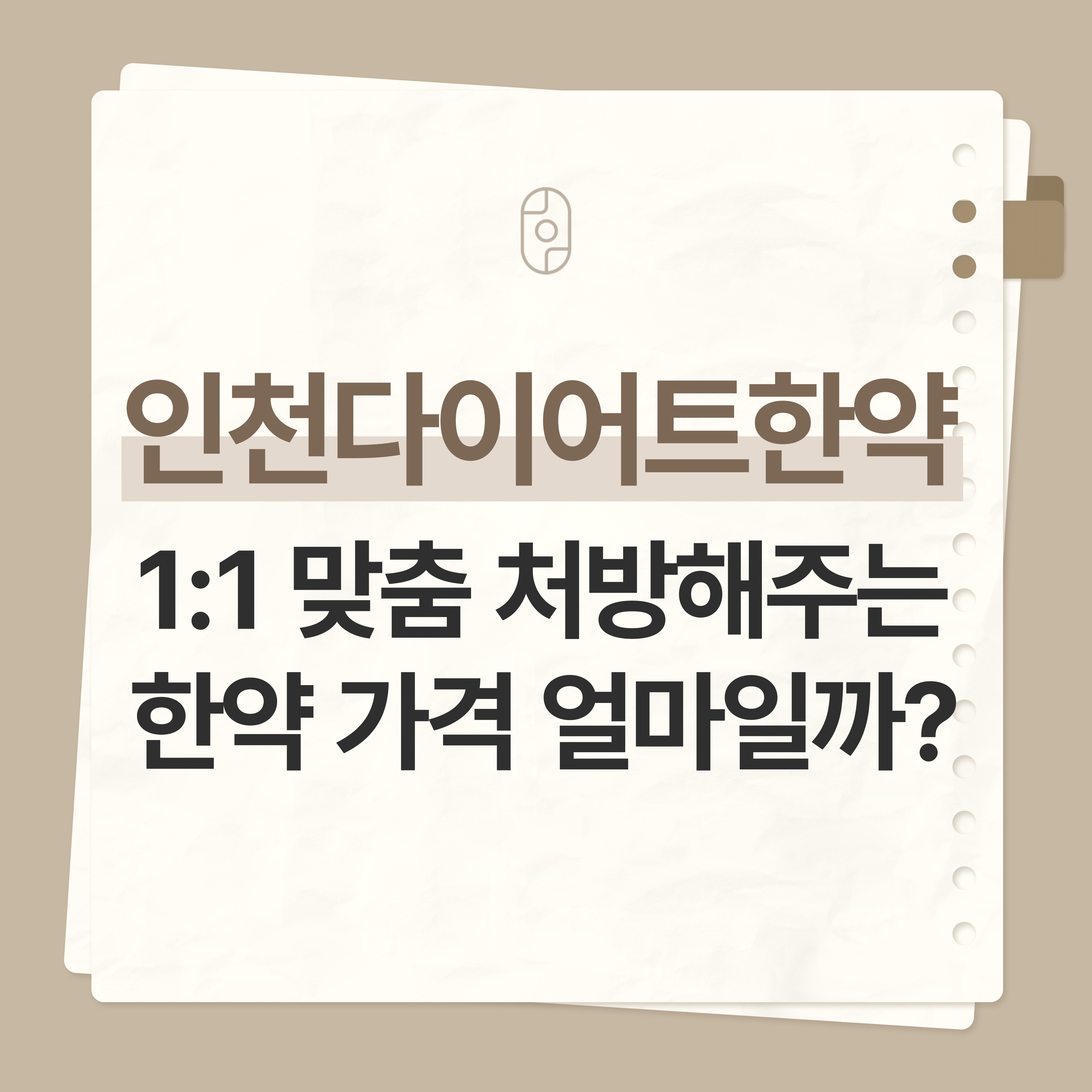 인천다이어트한약