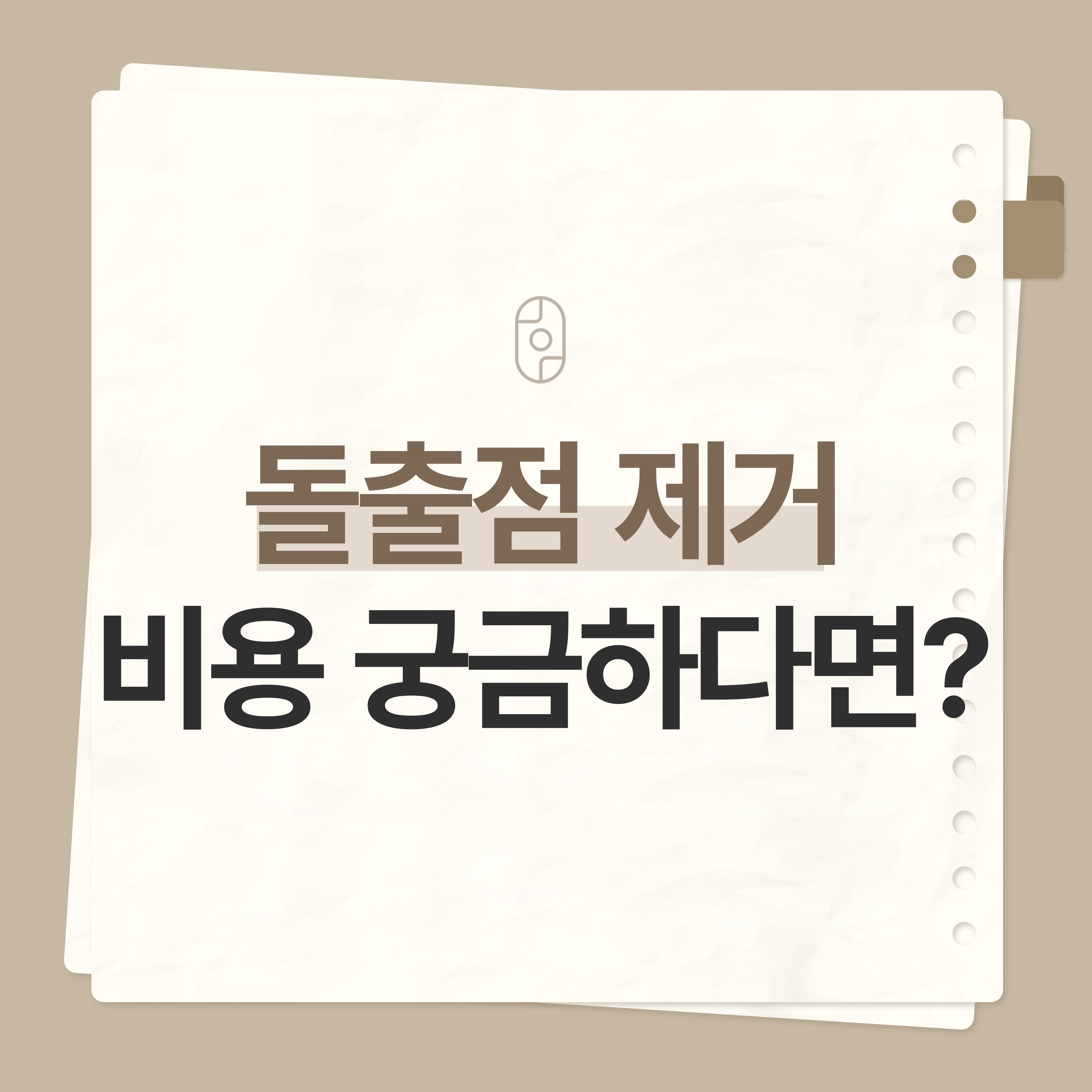 인천점제거
