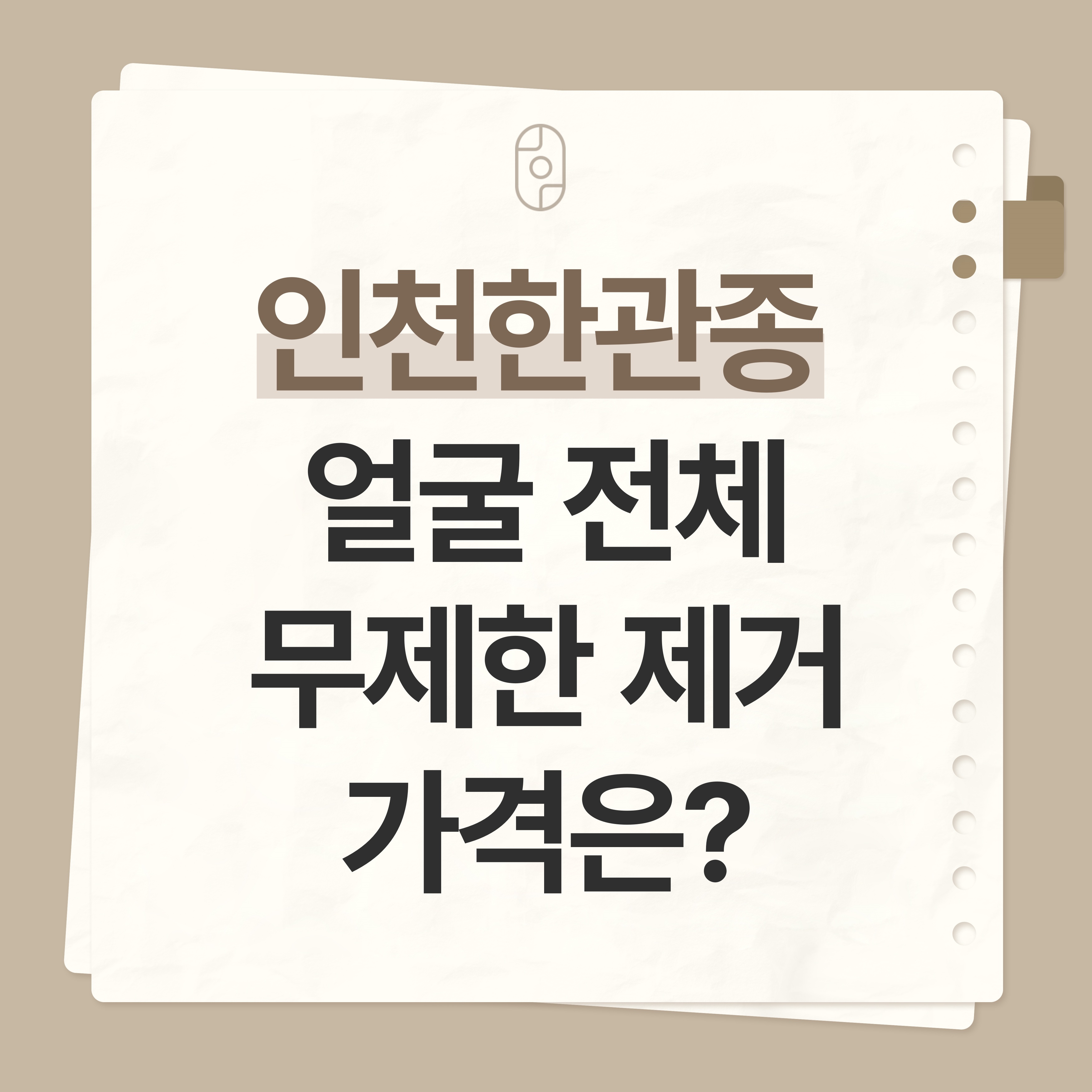 인천 한관종