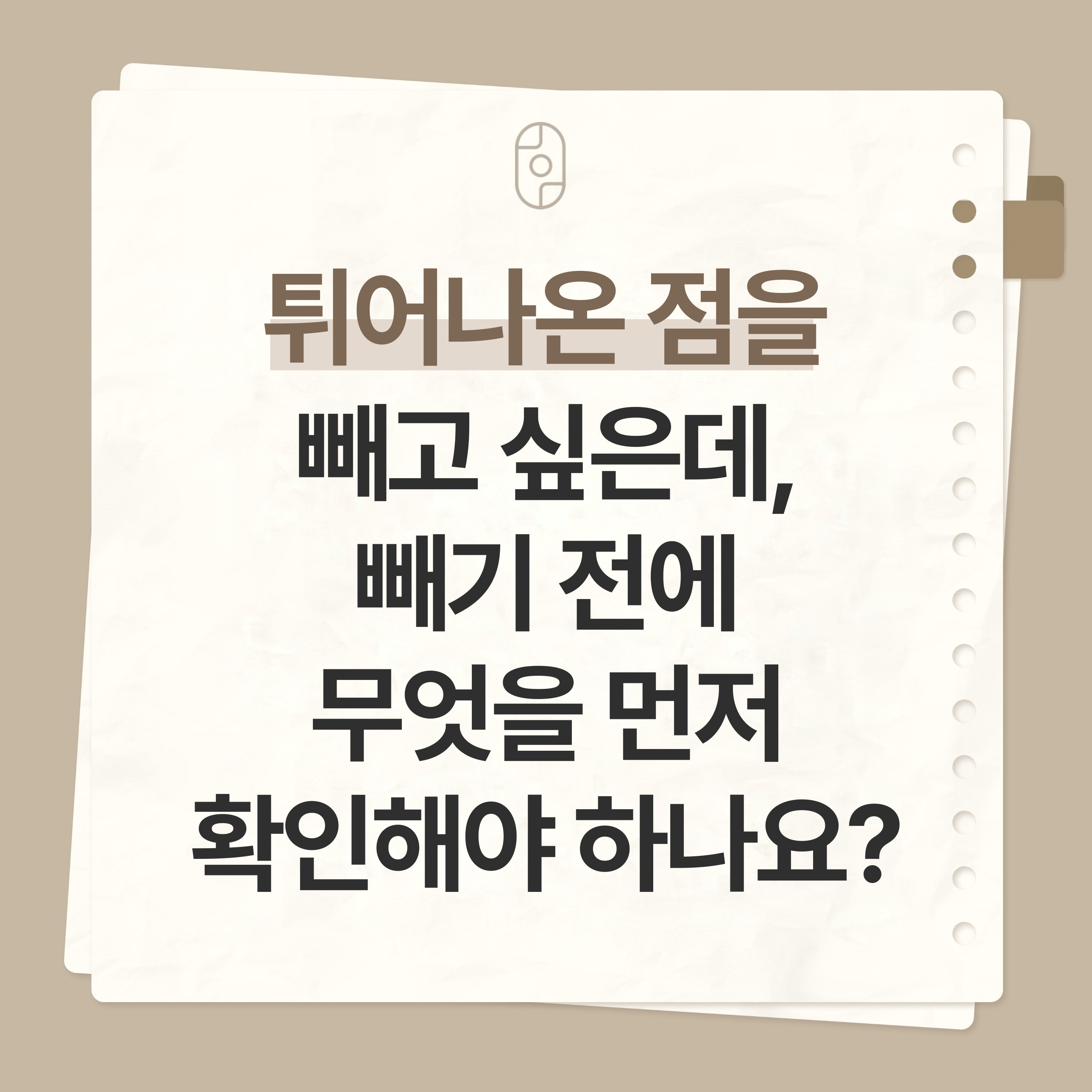 인천점제거한의원