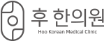 구월동 한의원, 인천터미널역 한의원