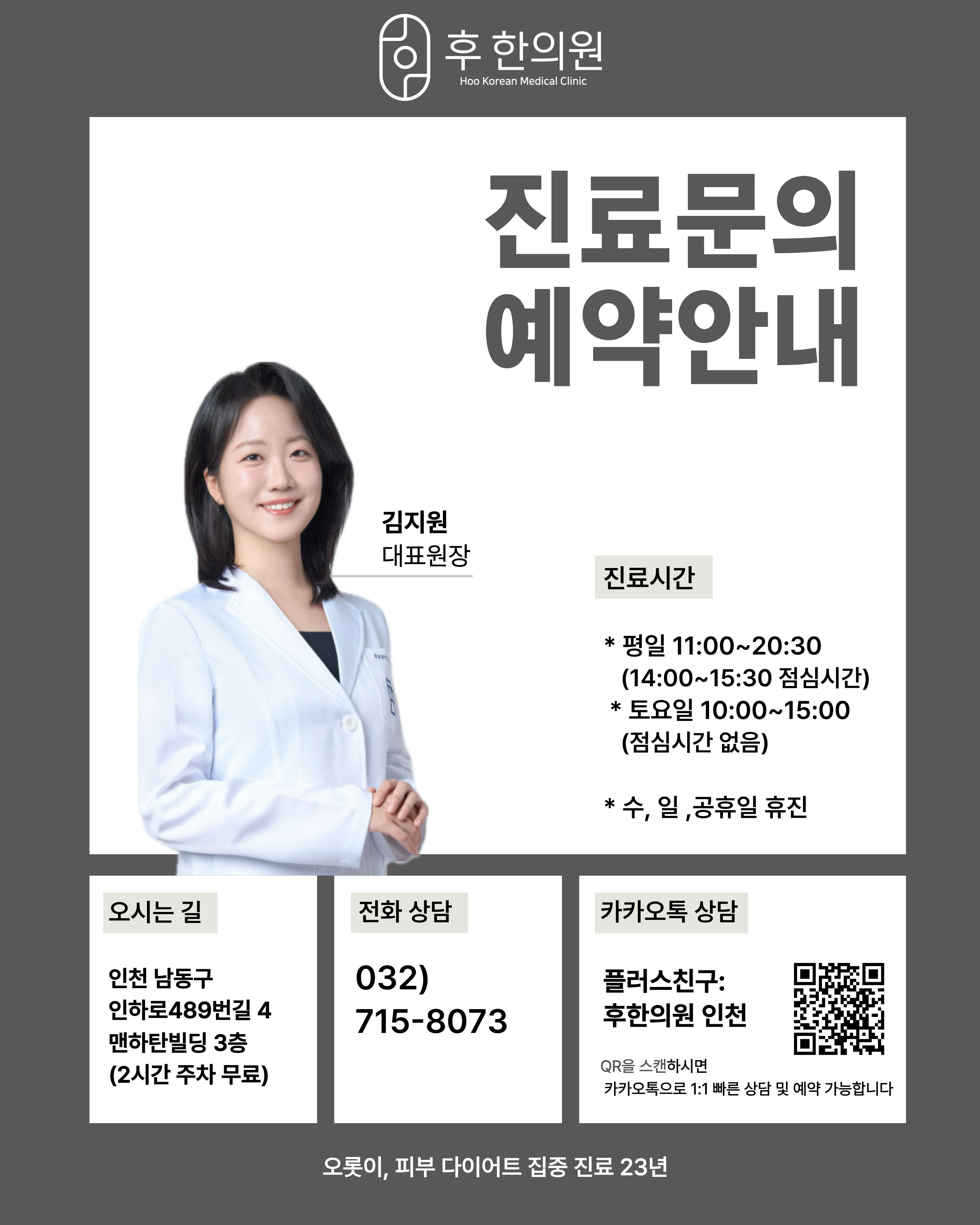 후한의원 인천점의 다양한 정보 이미지